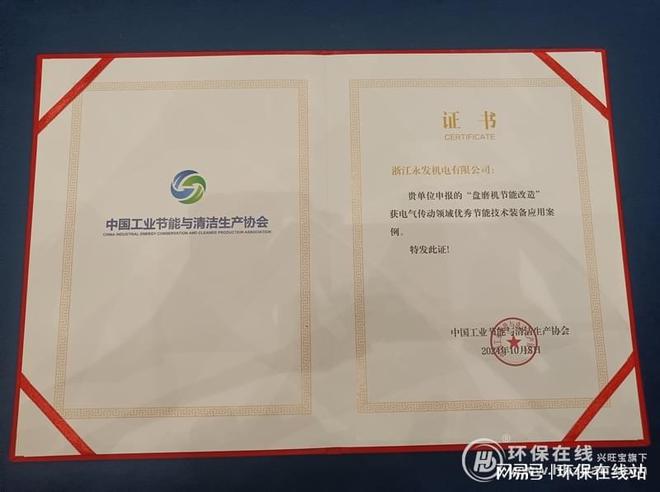 高压永磁电机助力“两新”永发机电再获节能技术装备应用新荣誉(图3)