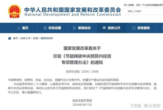 最高可获1亿元！国家发改委发布节能降碳通知！(图1)
