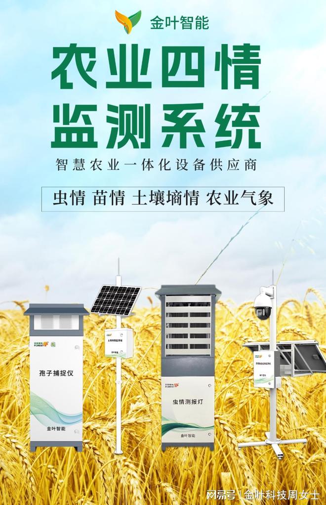 九游体育网站：高标准农田建设：金叶智能四情监测系统助力高效种植(图2)