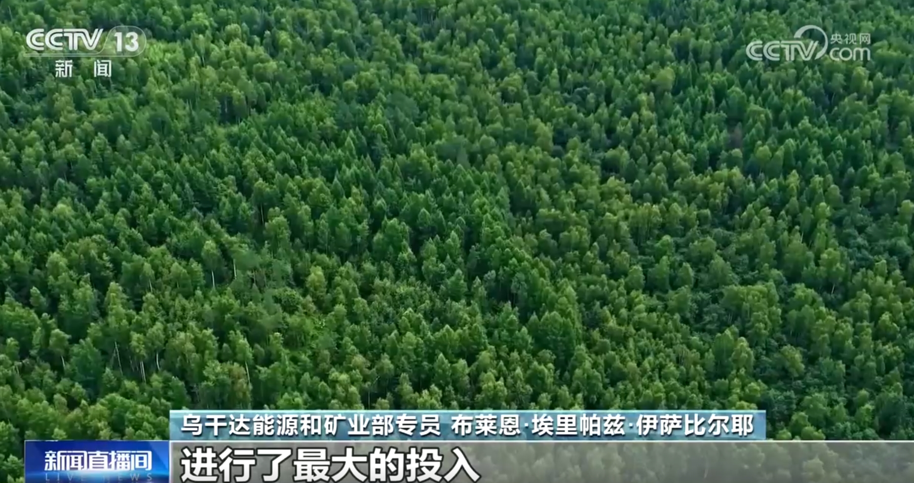 多国政要：中国积极推动绿色发展正在成为全球绿色转型主要驱动力(图4)