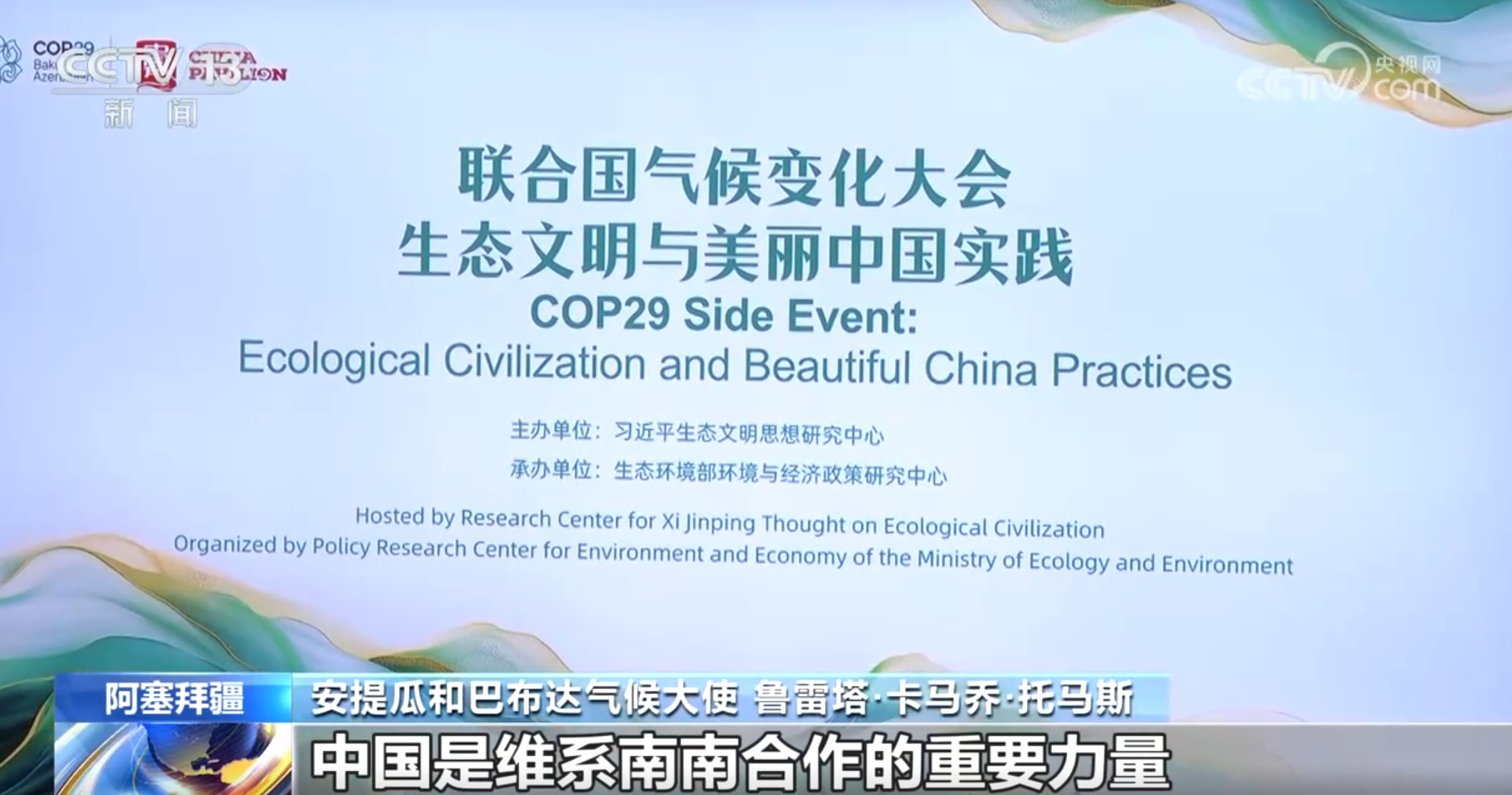 多国政要：中国积极推动绿色发展正在成为全球绿色转型主要驱动力(图3)