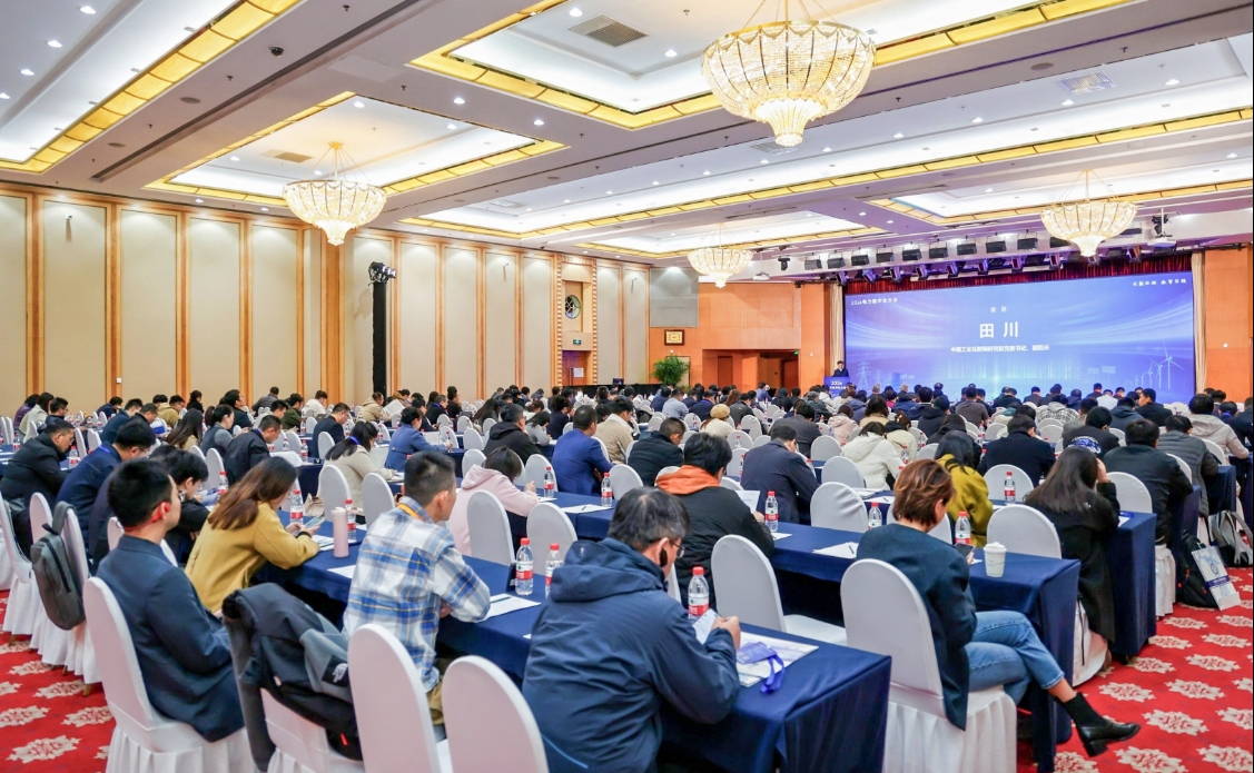 创新驱动数智引领——中国电力发展促进会“2024电力数字化大会”召开(图1)