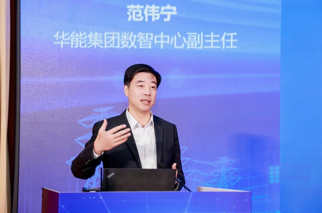创新驱动数智引领——中国电力发展促进会“2024电力数字化大会”召开(图10)