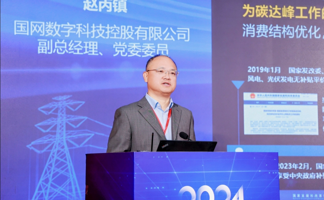 创新驱动数智引领——中国电力发展促进会“2024电力数字化大会”召开(图11)