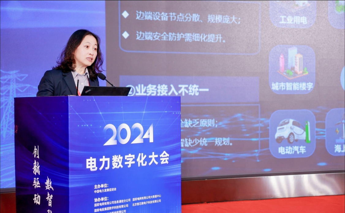 创新驱动数智引领——中国电力发展促进会“2024电力数字化大会”召开(图12)