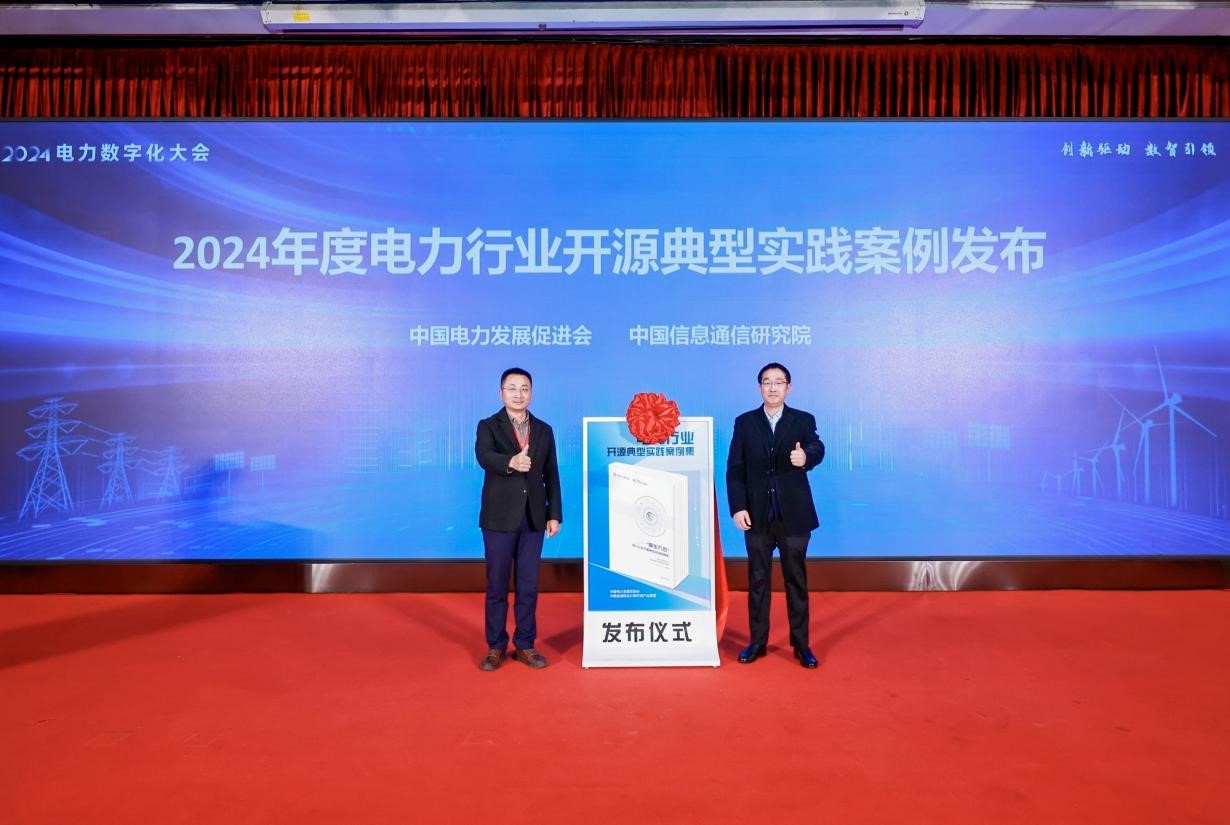 创新驱动数智引领——中国电力发展促进会“2024电力数字化大会”召开(图16)