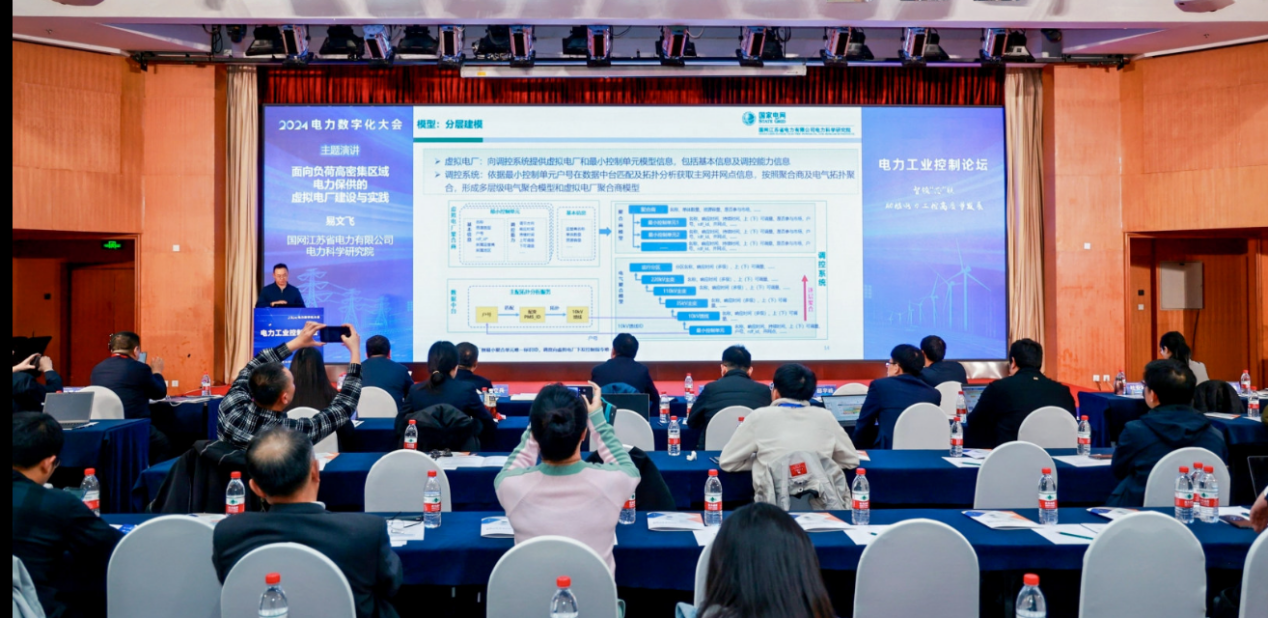 创新驱动数智引领——中国电力发展促进会“2024电力数字化大会”召开(图20)