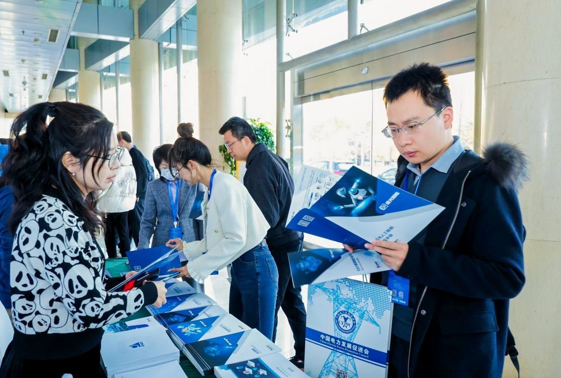 创新驱动数智引领——中国电力发展促进会“2024电力数字化大会”召开(图23)