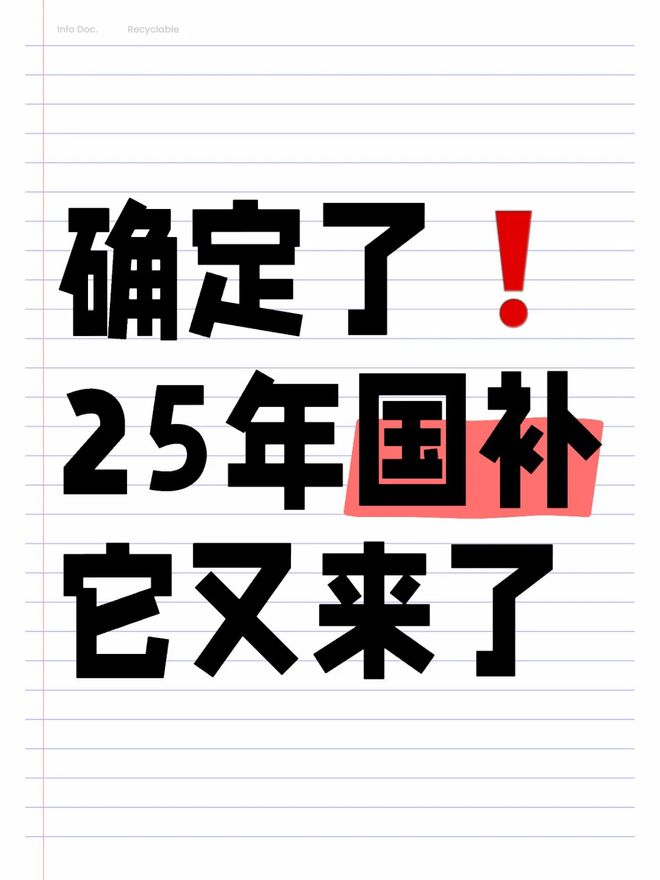 国补政策1月8日最新消息：2025年国家补贴开始领取一级能效补贴20%二级能效15%(图1)