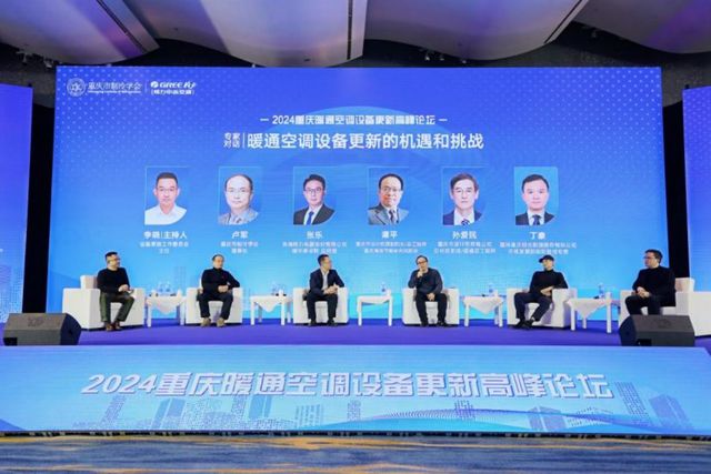 2024重庆暖通空调设备更新高峰论坛圆满落幕(图5)