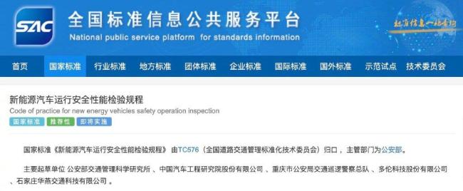 九游体育：3月1日起年检新规：新能源车迎巨变推荐性国标出台(图2)