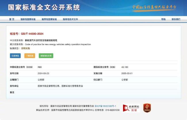 九游体育：3月1日起年检新规：新能源车迎巨变推荐性国标出台(图3)