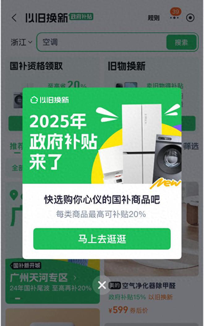 国补政策2025最新消息：2025年国家补贴力度下料比4还要猛(图1)