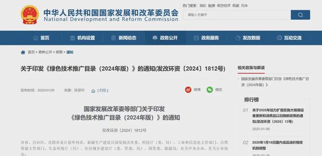 九游体育网站：8氢能相关项目入选发改委发布《绿色技术推广目录(2024年版)(图1)
