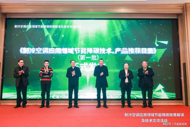 九游体育网站：中央空调数智化节能技术荣耀入选国家节能技术推荐目录(图2)