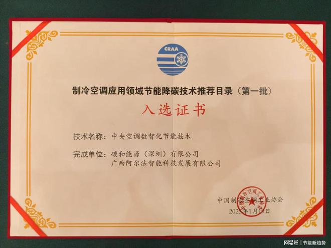 九游体育网站：中央空调数智化节能技术荣耀入选国家节能技术推荐目录(图3)