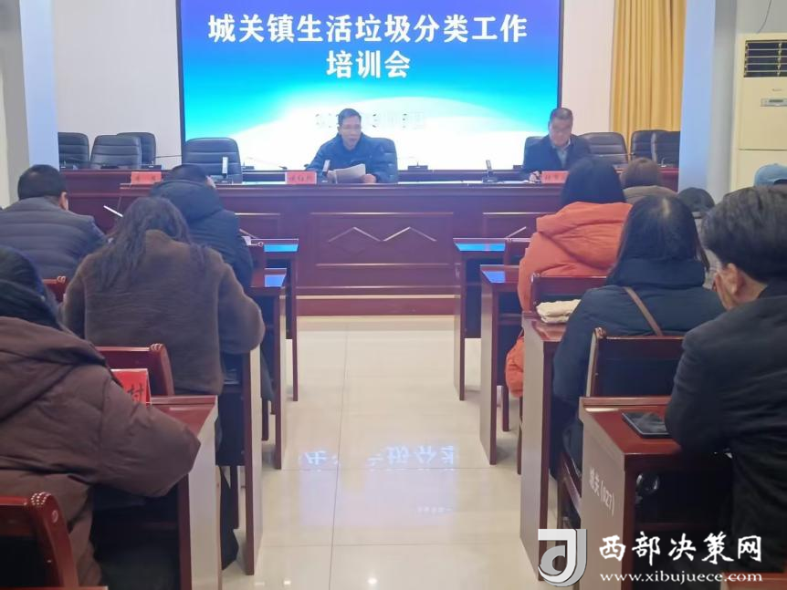 九游体育：践行绿色发展理念共建美丽家园——宝鸡市凤翔区城关镇举办垃圾分类专题培训会(图1)
