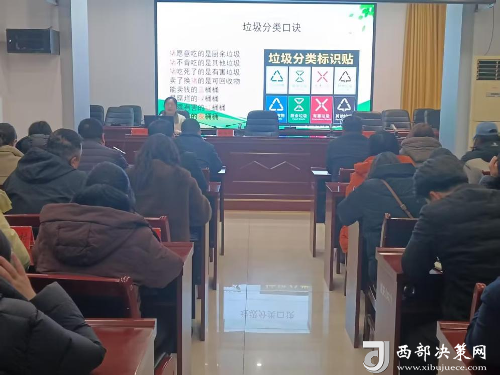 九游体育：践行绿色发展理念共建美丽家园——宝鸡市凤翔区城关镇举办垃圾分类专题培训会(图2)