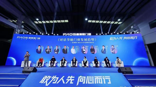富奥斯吹响“节能门窗”集结号推动行业持续升级(图3)