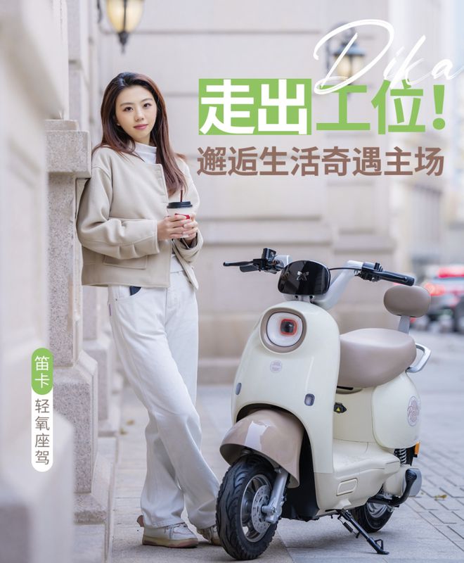 九游体育：5款新品电动车上线外观好看品质可靠60V的2099元起！(图1)