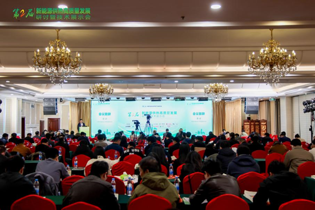 第二届新能源供热高质量发展大会召开：助力行业突破技术瓶颈与商业模式创新(图1)