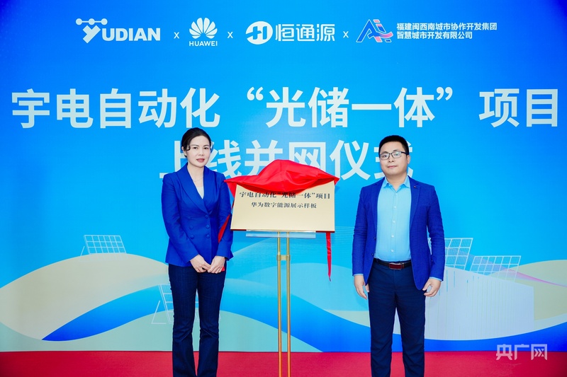 九游体育网站：宇电携手华为打造绿色工厂每年将减排二氧化碳420吨(图1)