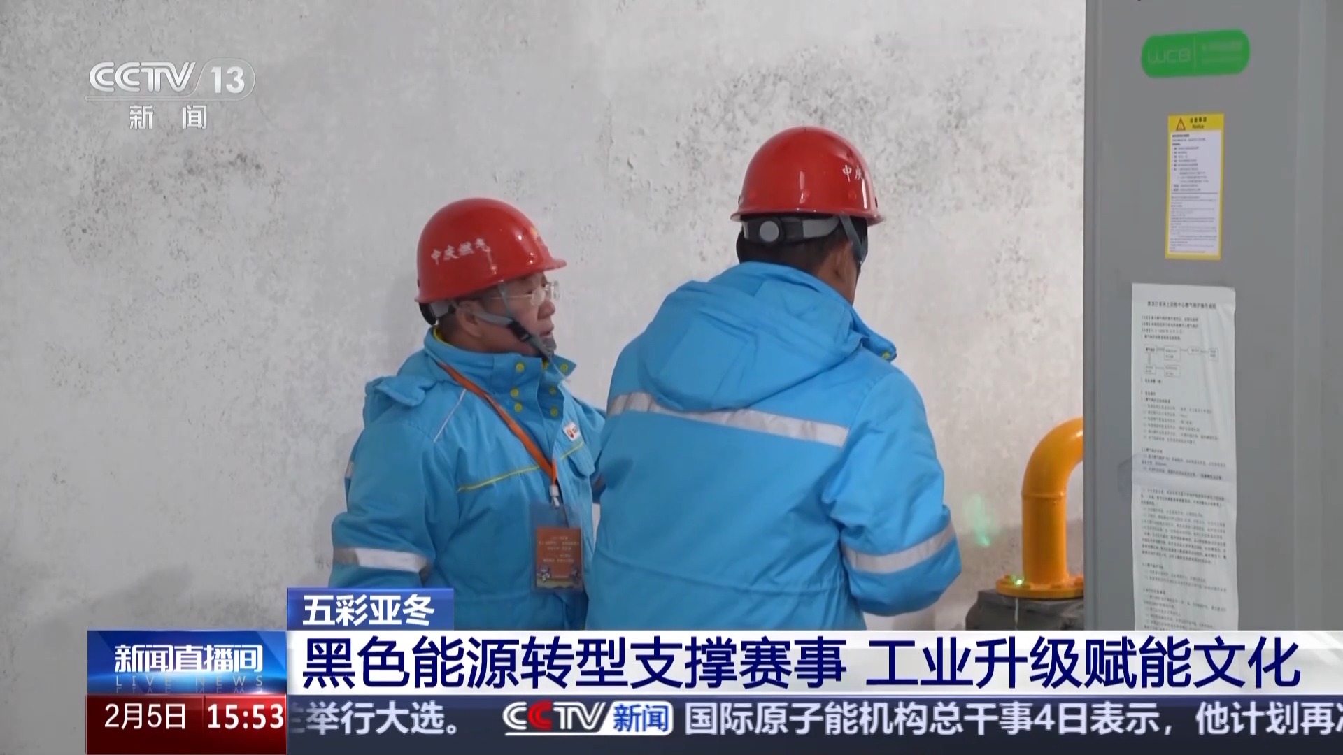 九游体育网站：黑土地、黑科技、黑色资源一起了解亚冬会里的黑色密码(图16)