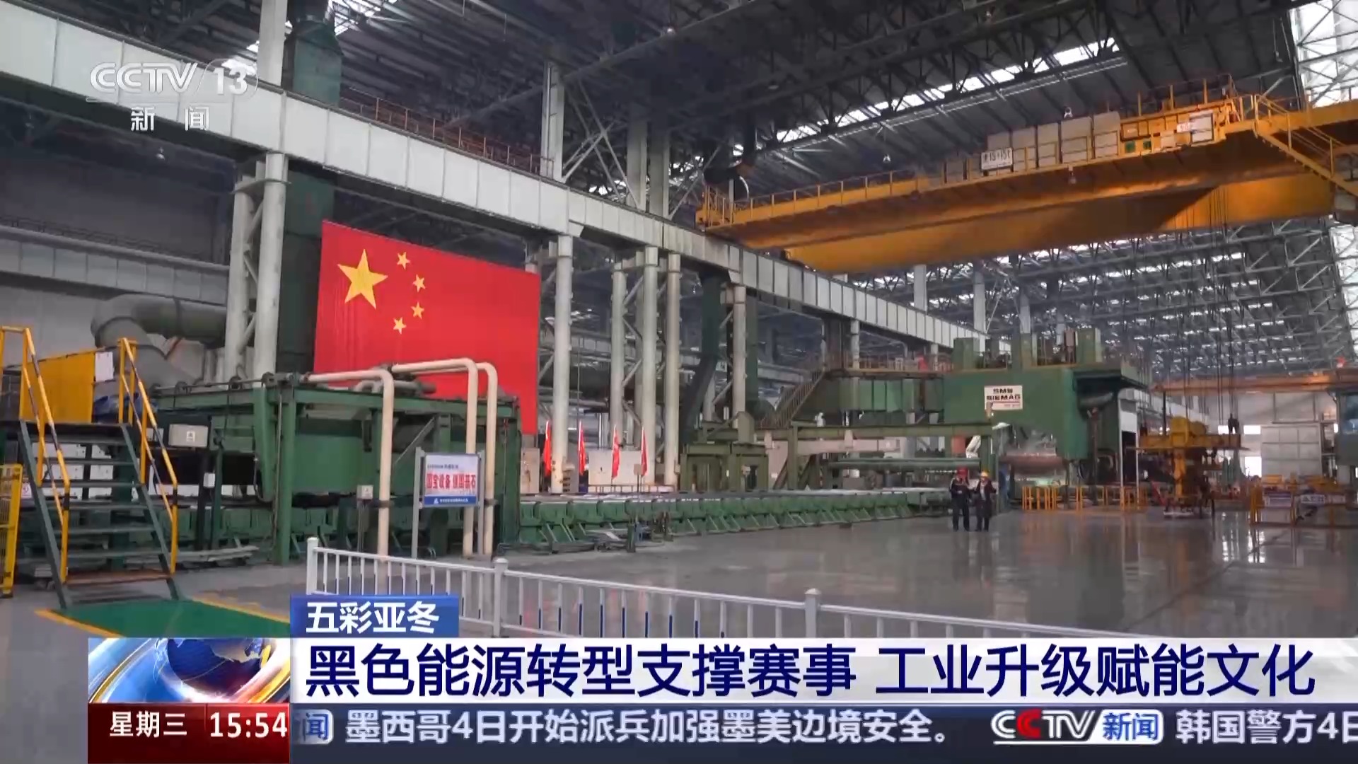 九游体育网站：黑土地、黑科技、黑色资源一起了解亚冬会里的黑色密码(图19)