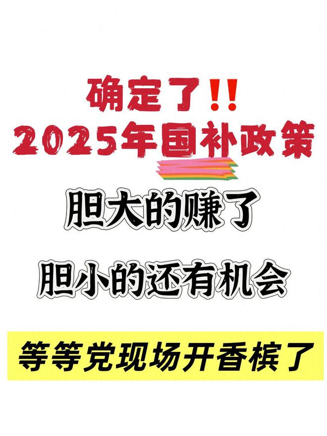 国补政策2025最新消息：国家补贴一级能效补贴20%二级能效15%手机价格立减15%(图1)