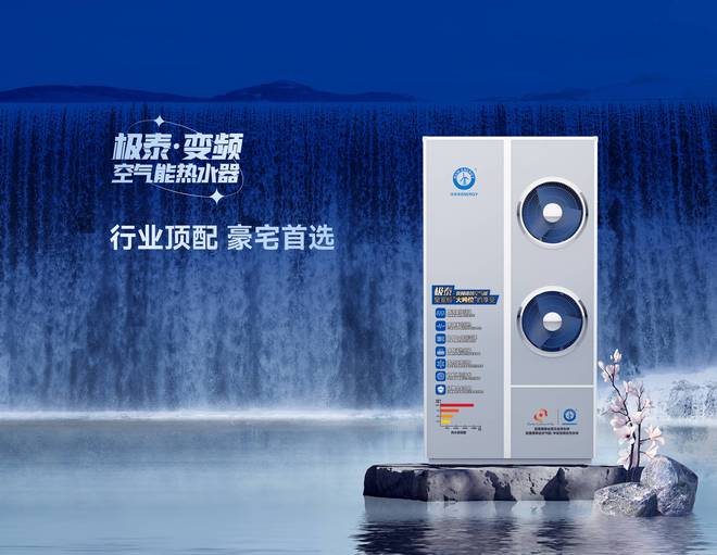 空气能热水器选购攻略！能效等级是重点选择纽恩泰专业品牌不吃亏(图2)
