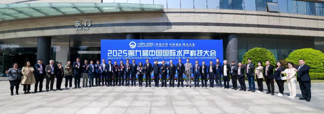 2025第九届中国国际水产科技大会在成都通威国际中心隆重举行(图3)
