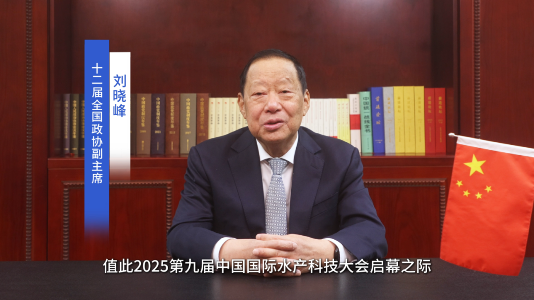 2025第九届中国国际水产科技大会在成都通威国际中心隆重举行(图4)