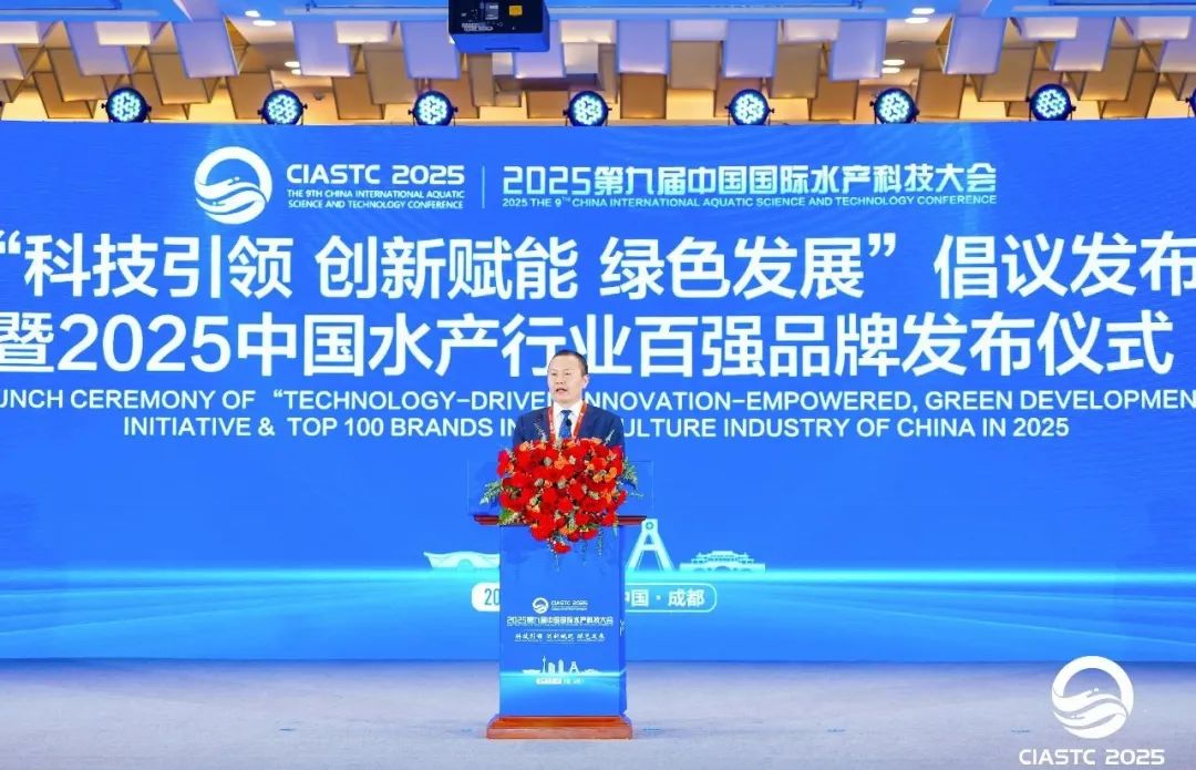 2025第九届中国国际水产科技大会在成都通威国际中心隆重举行(图14)
