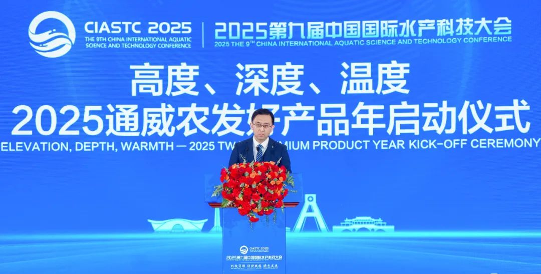 2025第九届中国国际水产科技大会在成都通威国际中心隆重举行(图16)