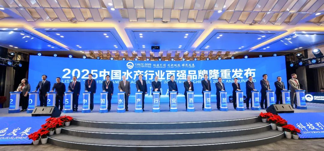 2025第九届中国国际水产科技大会在成都通威国际中心隆重举行(图15)