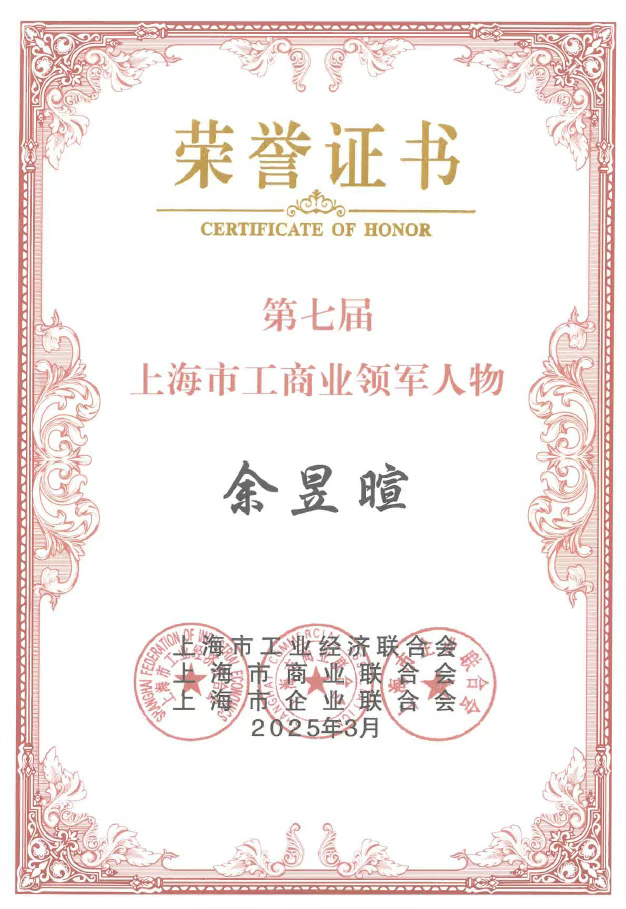 九游体育网站：汉钟集团董事长余昱暄荣获“上海市工商业领军人物”(图2)