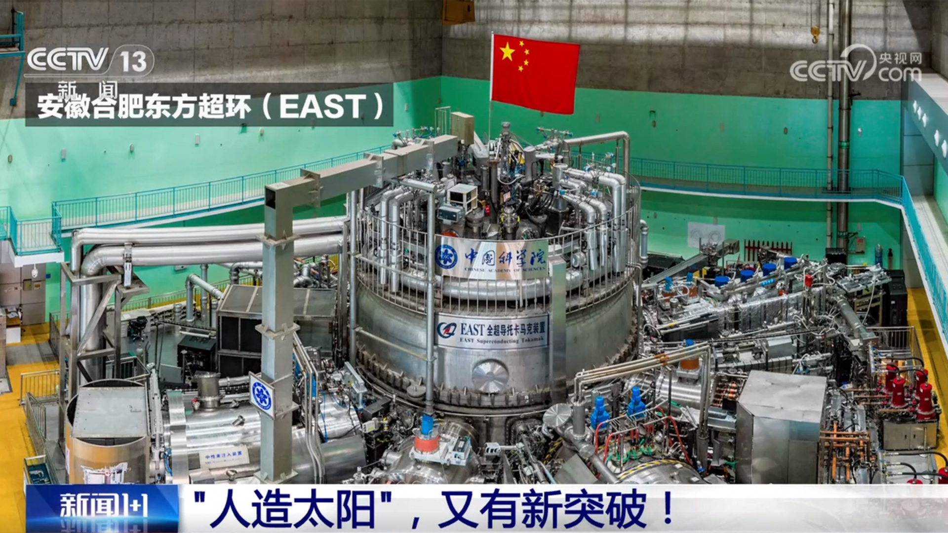 九游体育网站：中国“人造太阳”实现亿度千秒运行核聚变发电还有多远？(图1)