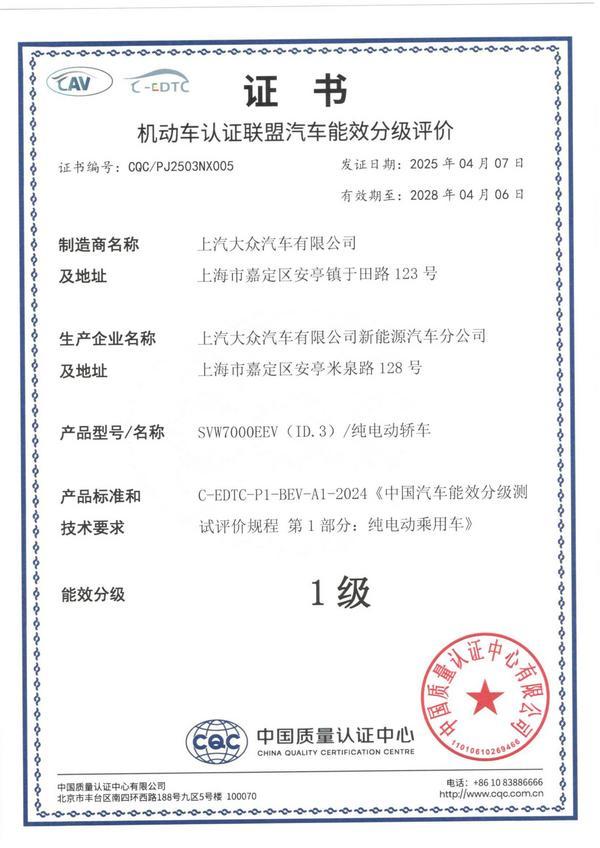 首批纯电车型能效分级结果出炉上汽大众ID3、ID4X均获一级认证(图1)