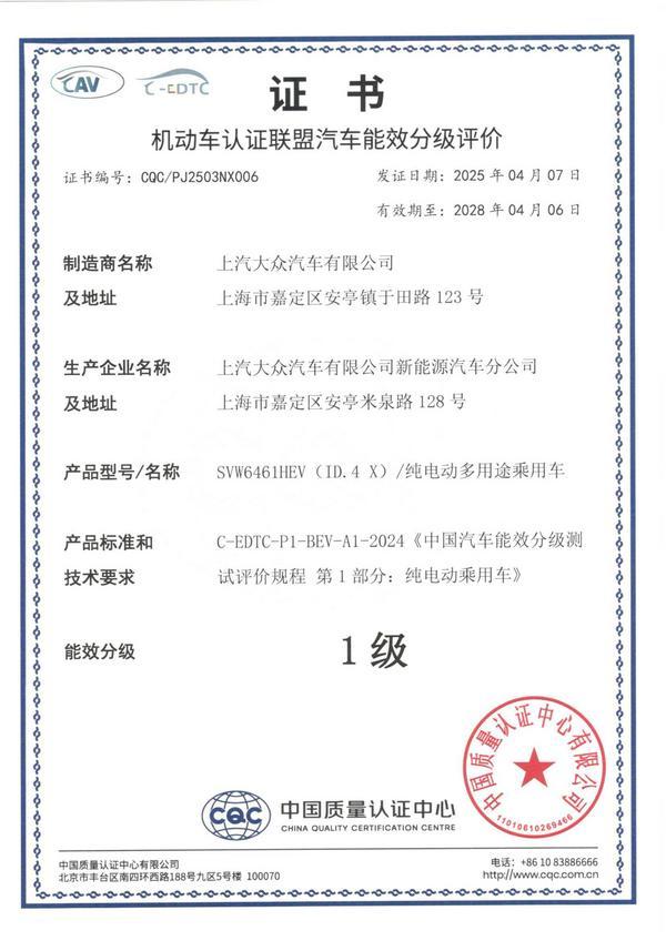 首批纯电车型能效分级结果出炉上汽大众ID3、ID4X均获一级认证(图2)