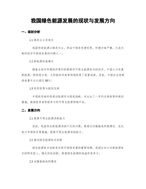 中国能源发展现状分析(图1)