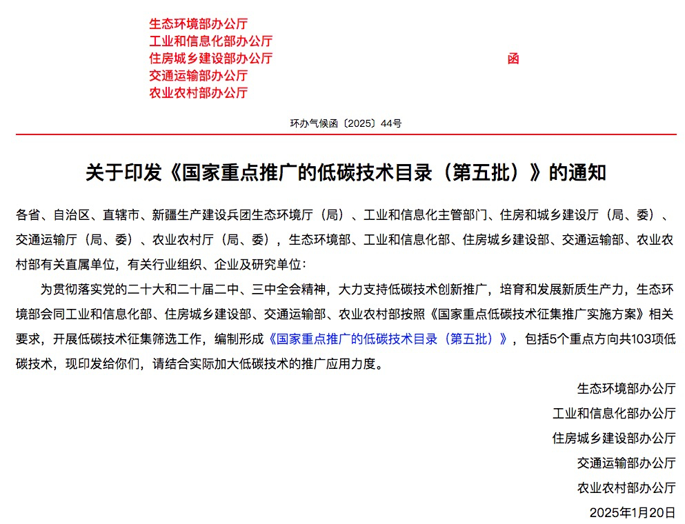 第五批国家重点推广的低碳技术目录出炉(图1)