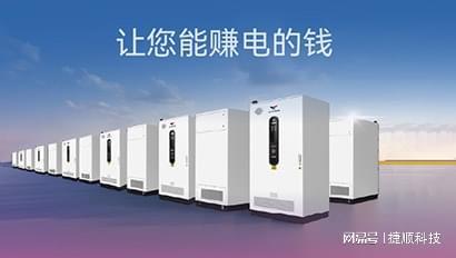 九游体育网站：工商业储能设备如何选择捷顺工商业储能方案让你赚电的钱(图2)