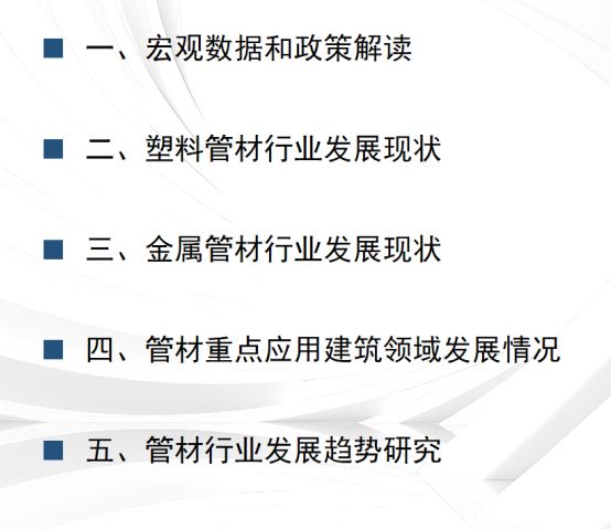 瑞达恒研究院丨建筑工程管材市场行业报告（2023-2024）(图1)