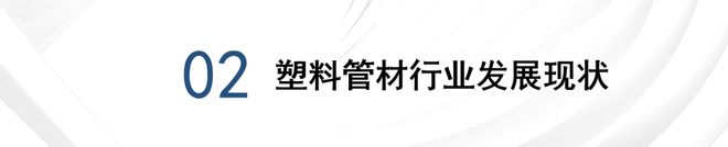 瑞达恒研究院丨建筑工程管材市场行业报告（2023-2024）(图10)