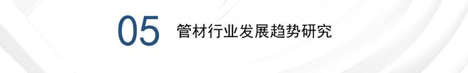 瑞达恒研究院丨建筑工程管材市场行业报告（2023-2024）(图26)