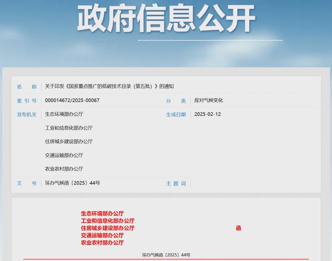 喜报｜零碳能源核证平台核心技术纳入国家低碳技术重点推广目录(图2)
