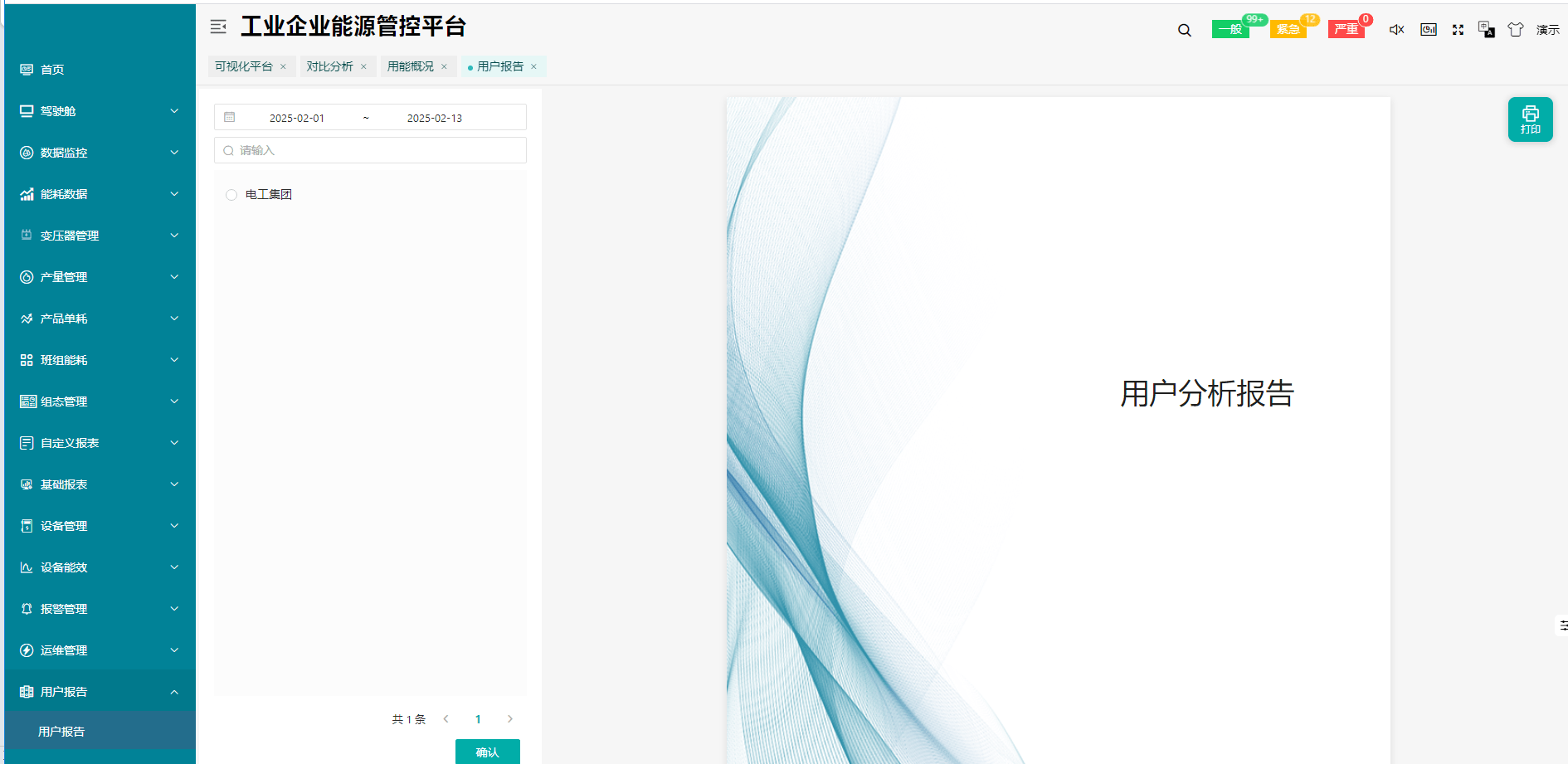 传统工厂的能源“瘦身革命”：安科瑞能源管控系统如何破解高耗能困局？(图5)