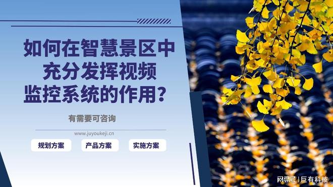 巨有科技智慧景区的能源管理与节能减排(图1)