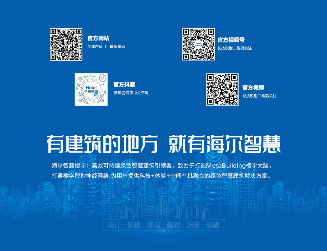 海尔智慧楼宇绿色算力引领数据中心低碳时代(图8)