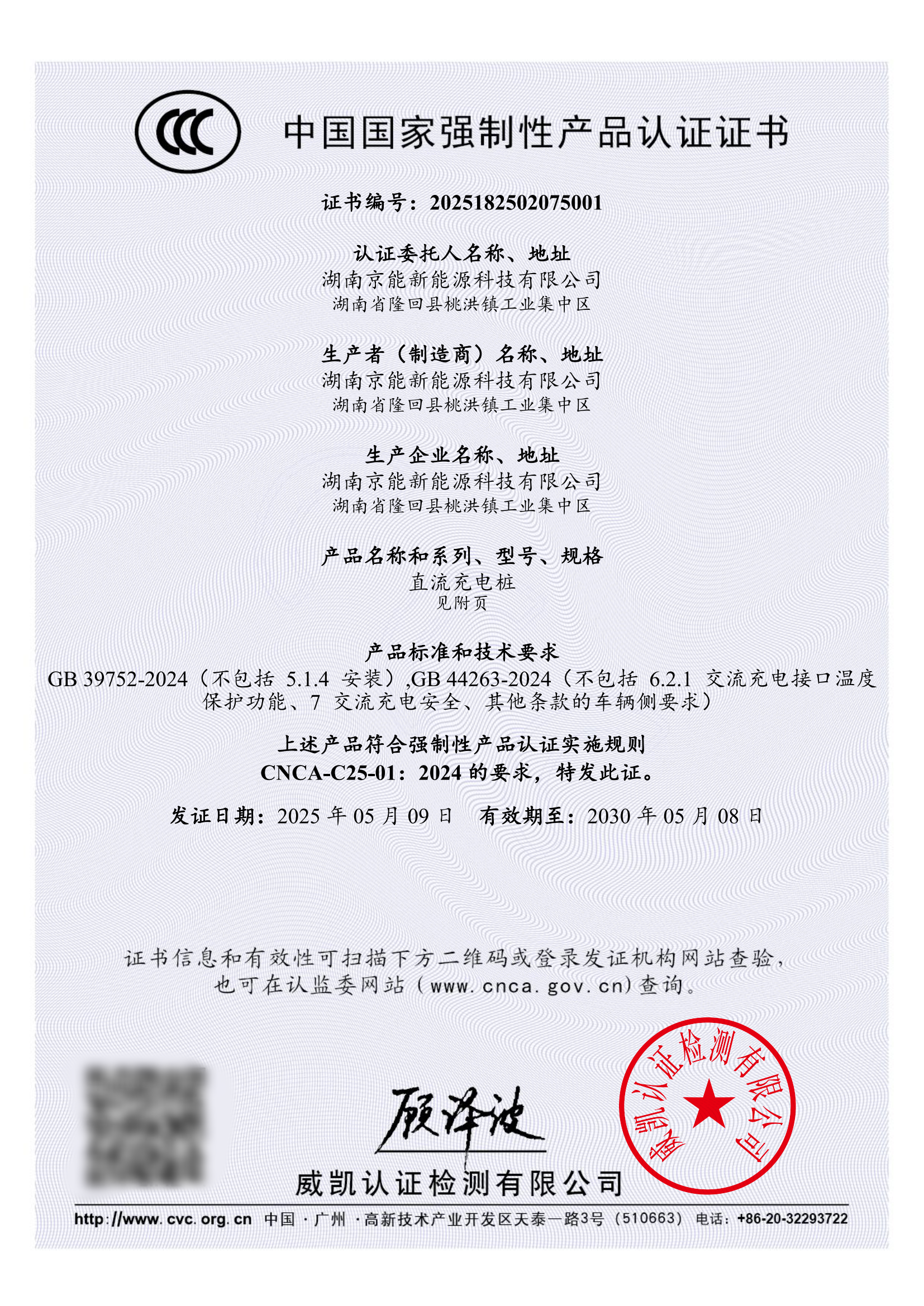 九游体育网站：京能新能源斩获全国首张充电桩3C“安全身份证”万亿市场准入规则改写(图1)